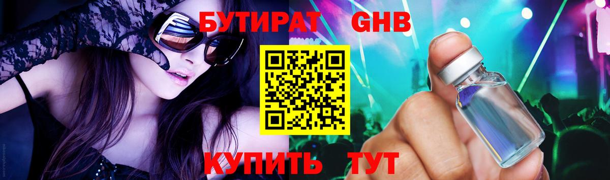 Бутират 99% Ишимбай