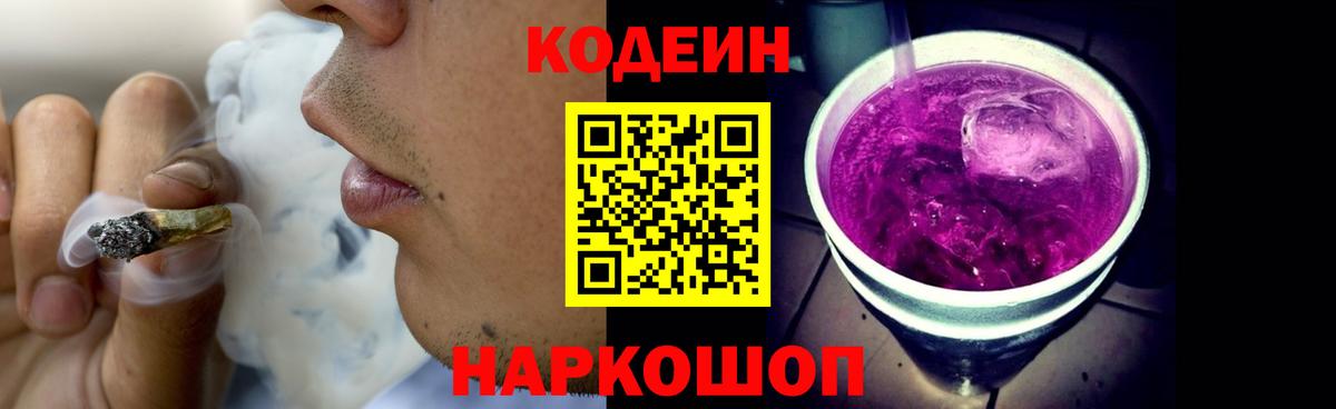 Кодеиновый сироп Lean напиток Lean (лин) Ишимбай
