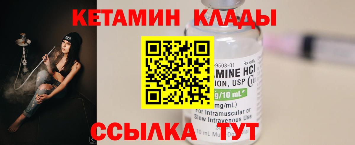 КЕТАМИН VHQ  Вход с VPN  Ишимбай 
