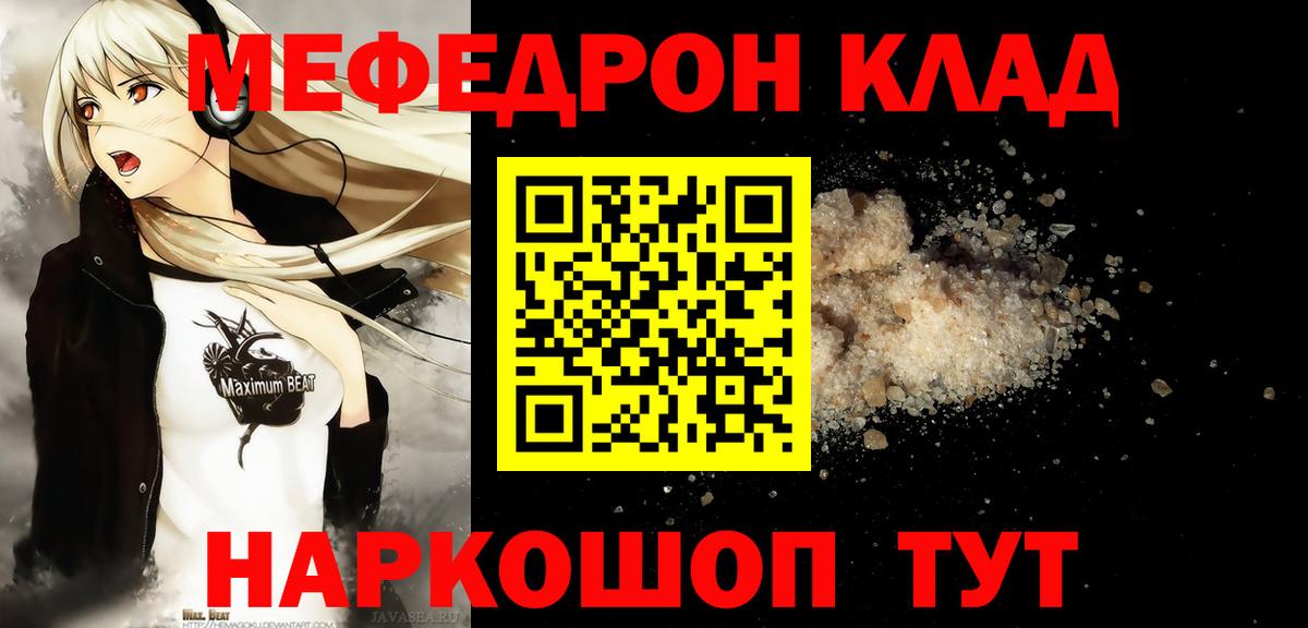 МЯУ-МЯУ 4 MMC  Мефедрон  Меф  Ишимбай  Мефедрон кристаллы  где купить наркоту  Вход с VPN 